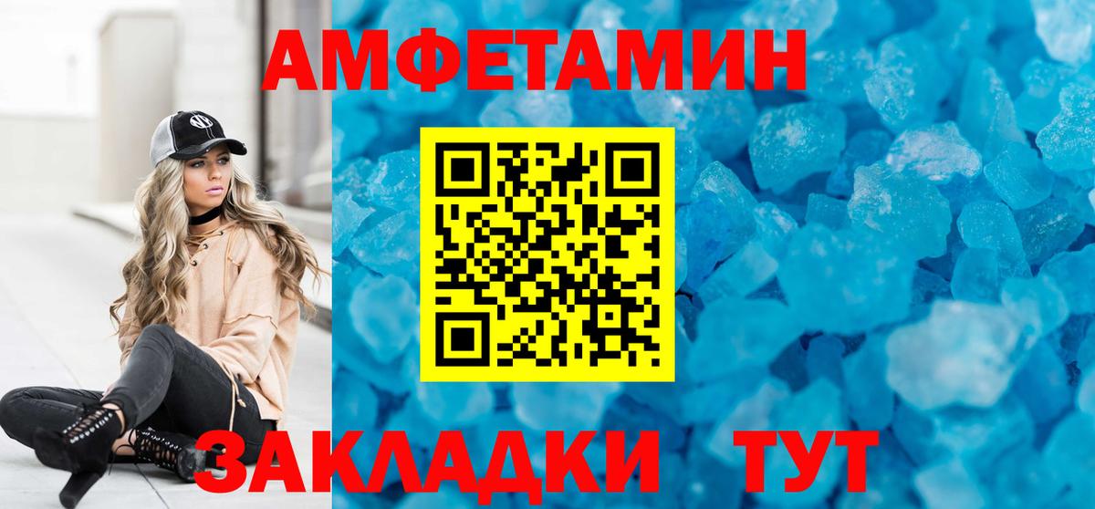 АМФЕТАМИН Розовый  Вход с VPN  АМФ  Баксан 