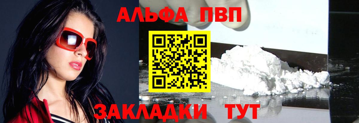 Альфа ПВП Crystall Баксан