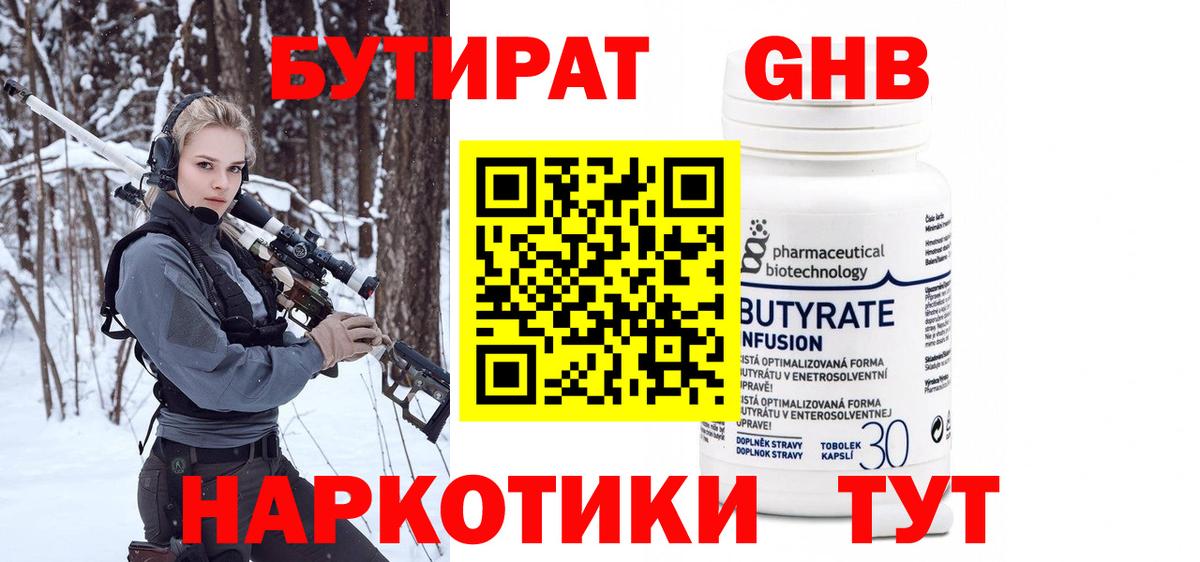 Бутират жидкий экстази Баксан