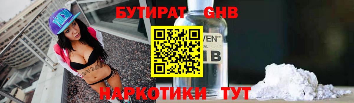 БУТИРАТ 1.4BDO  Вход с VPN  Баксан 