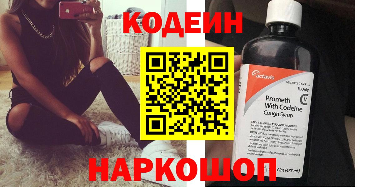 Баксан  Кодеиновый сироп Lean Purple Drank  Вход с VPN  Codein Purple Drank 