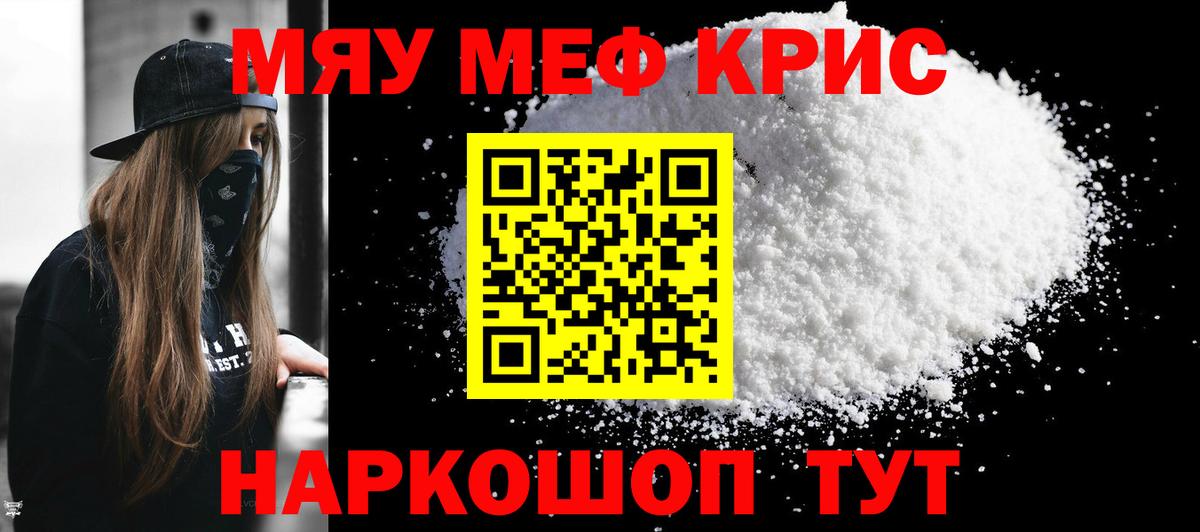 Мефедрон кристаллы  Меф мука  Баксан  как найти   Вход с VPN 