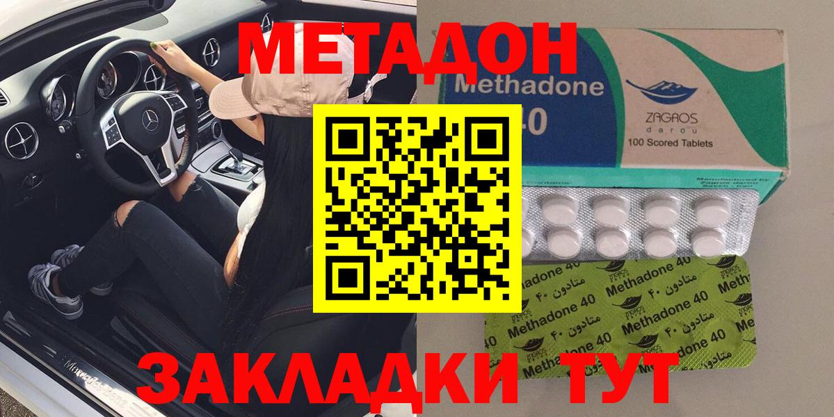 Метадон methadone  Вход с VPN  Баксан 
