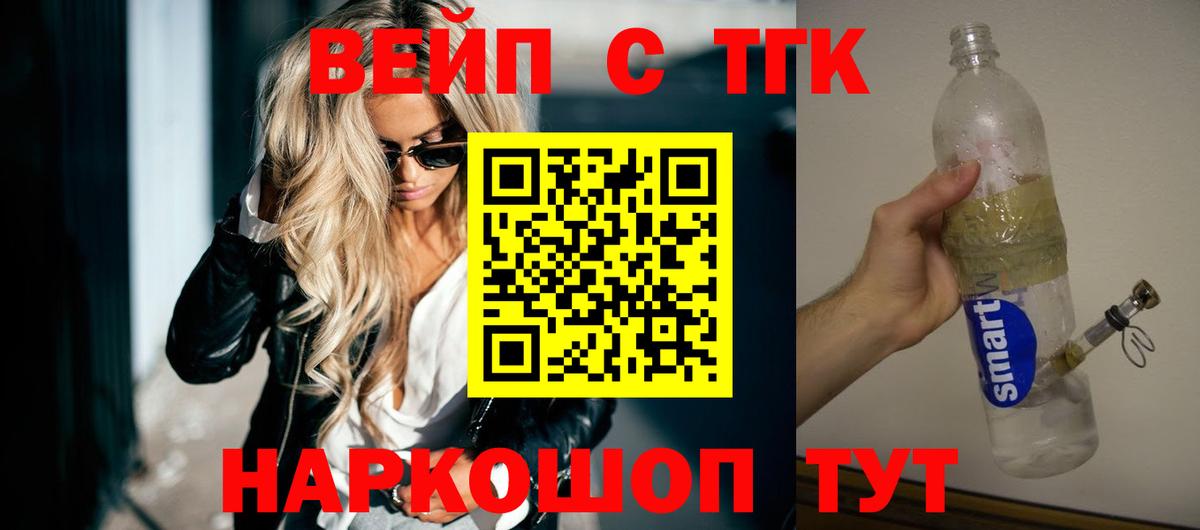 Баксан  ТГК вейп с тгк  Вход с VPN 
